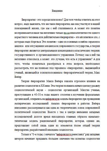 Курсовая работа по теме Теория организации в системе наук